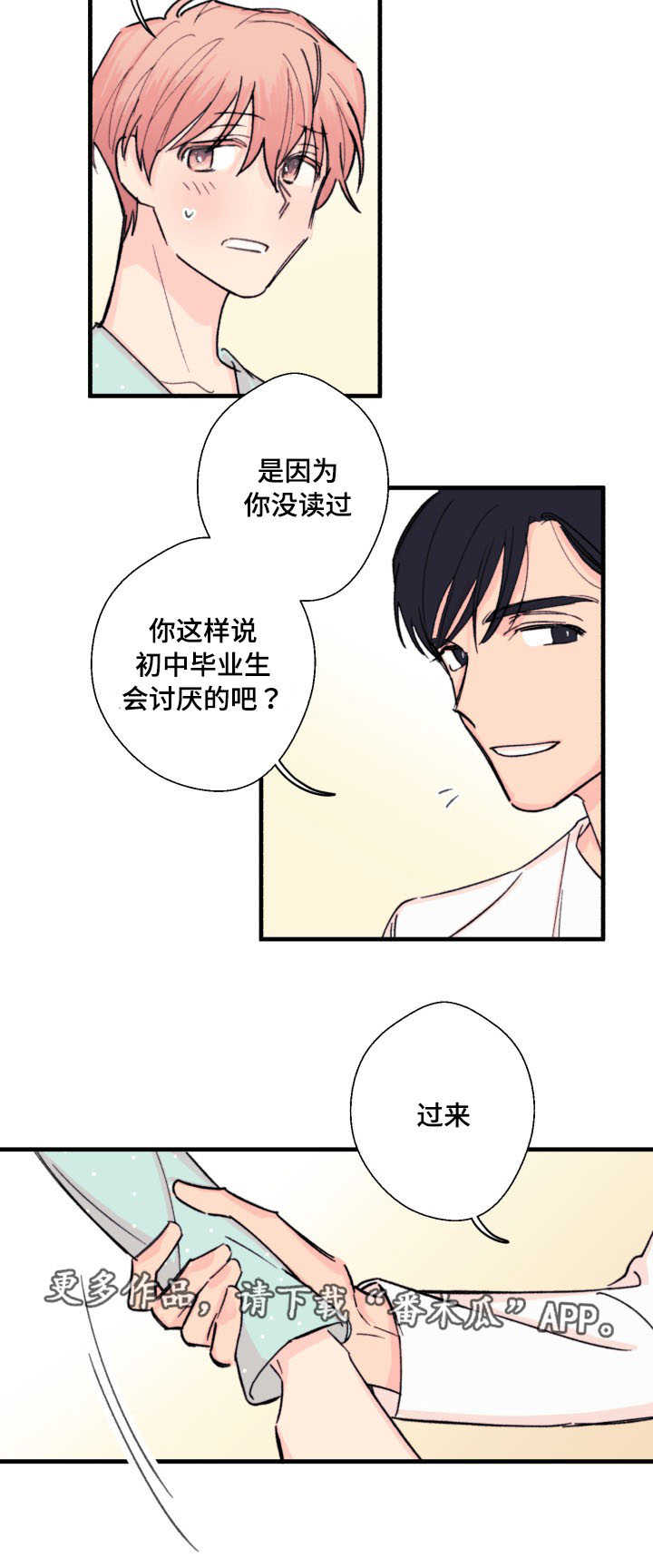 此处心安漫画,第13章：读书3图