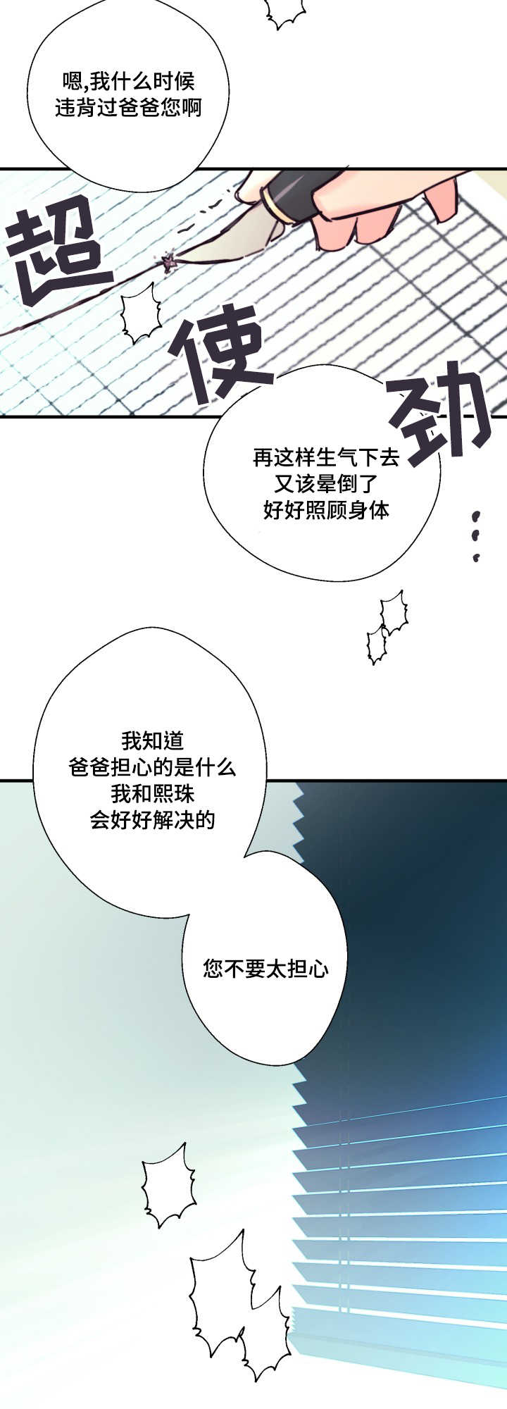 此处心安漫画,第17章：不听话5图