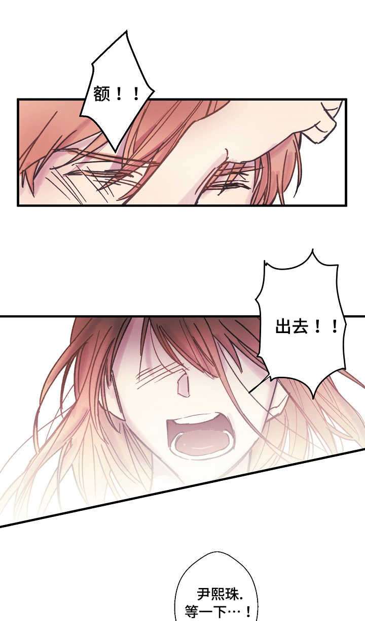 此处心安漫画,第1章：赶出家门1图