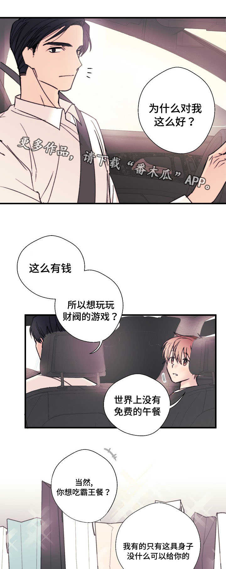 此处心安漫画,第6章：都一样2图
