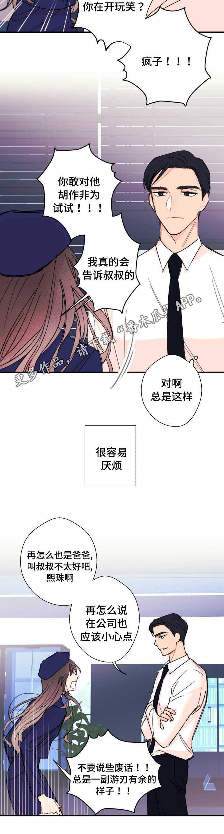 此处心安漫画,第11章：威胁4图