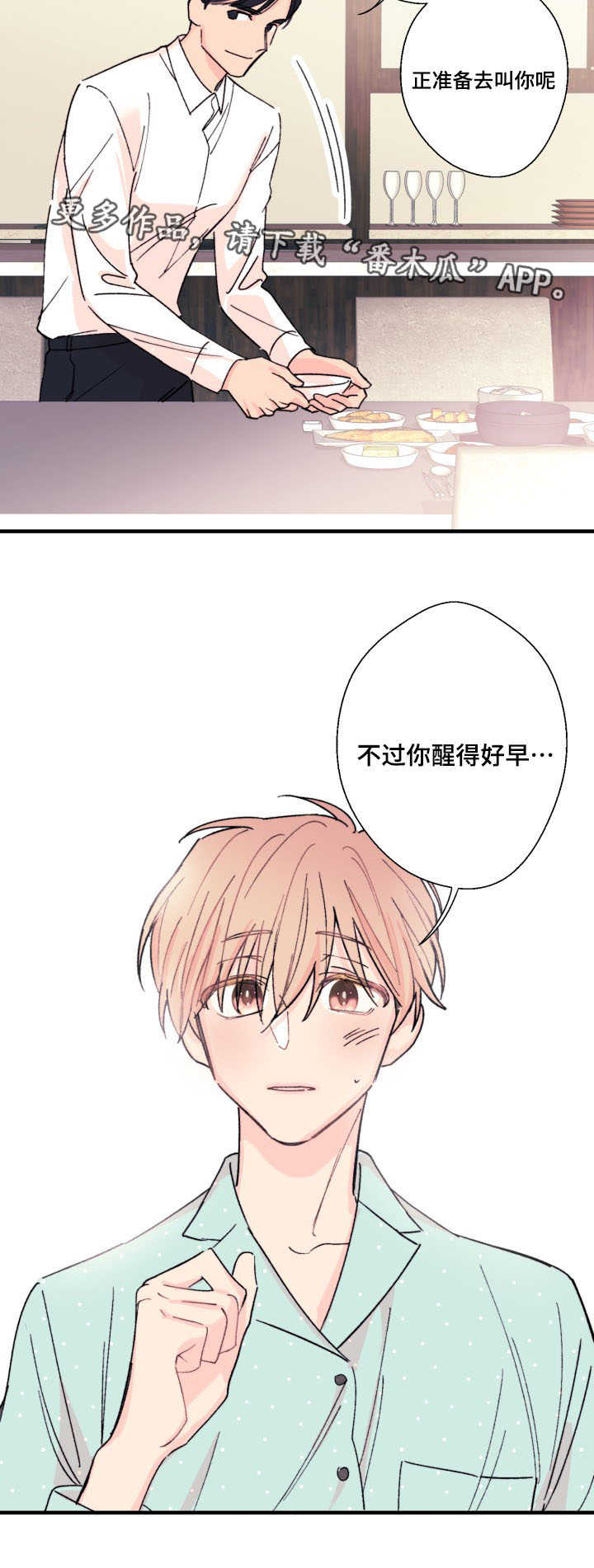 此处心安漫画,第9章：厨艺1图