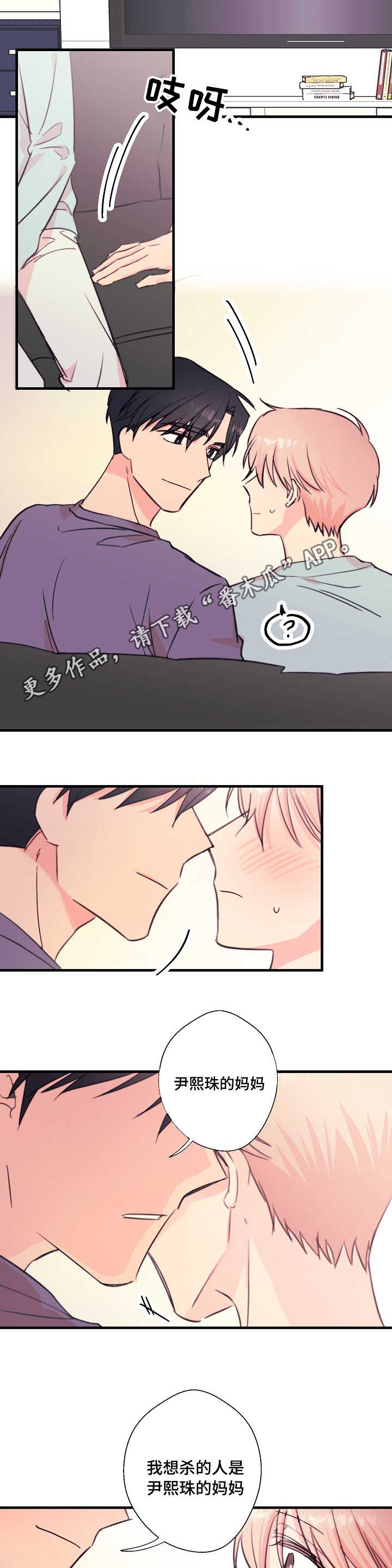 此处心安漫画,第26章：我想听2图