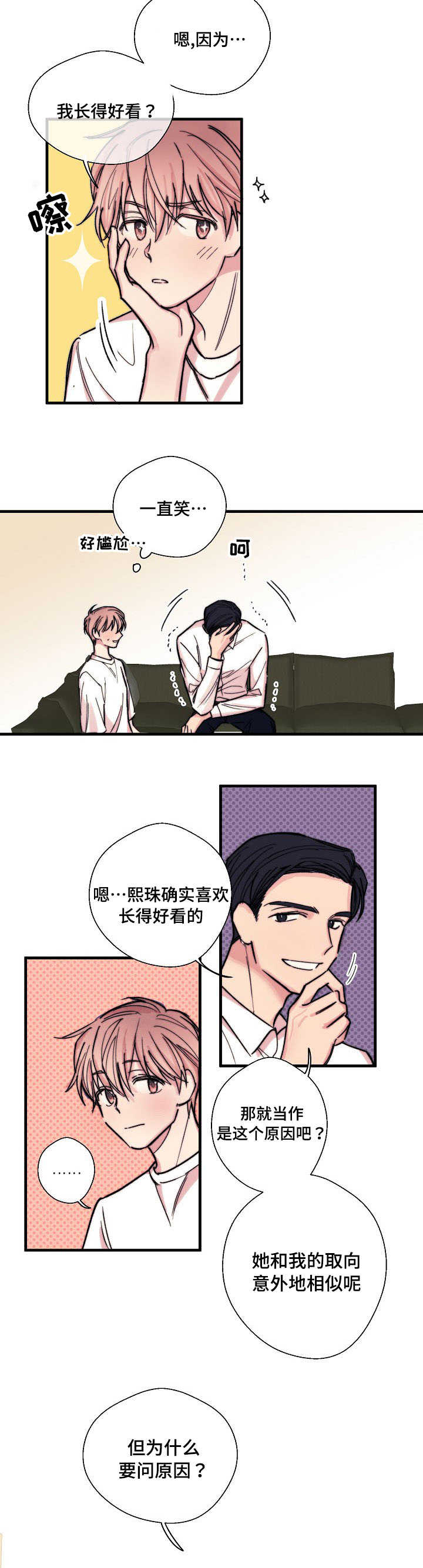 此处心安漫画,第3章：想做就做1图