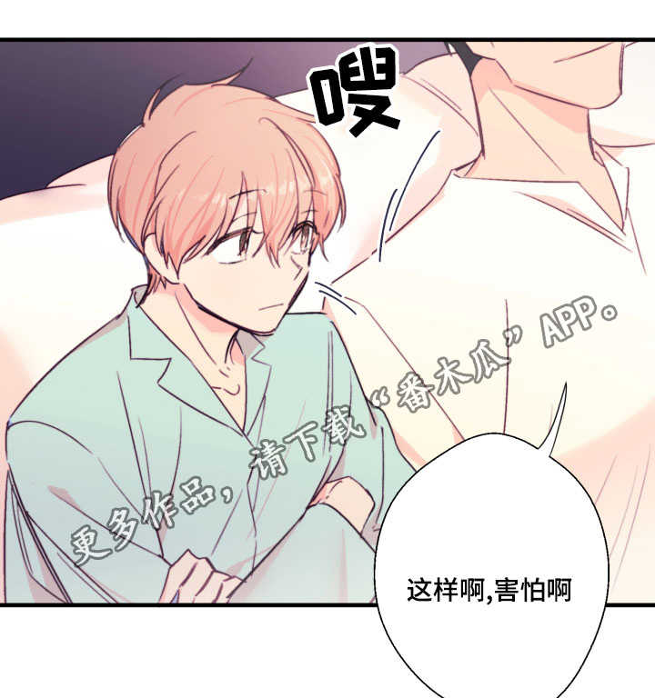 此处心安漫画,第22章：流浪1图