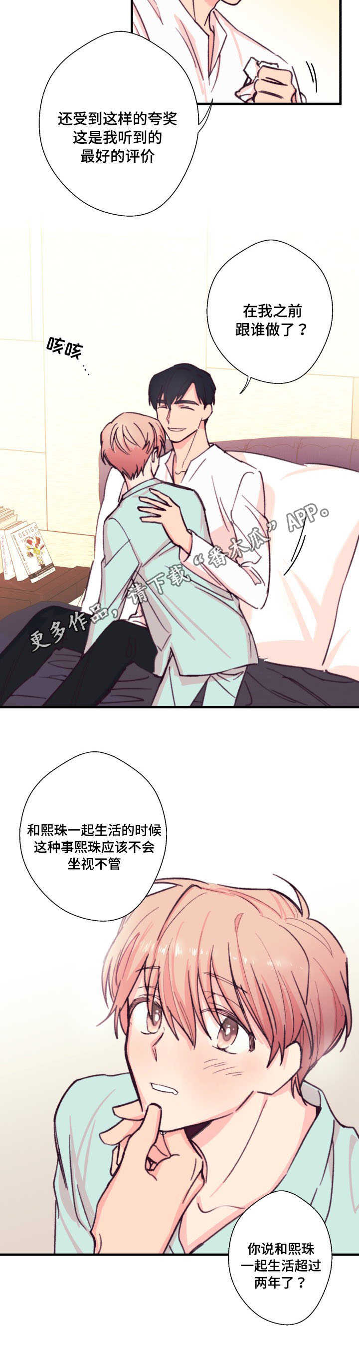 此处心安漫画,第14章：和谁4图
