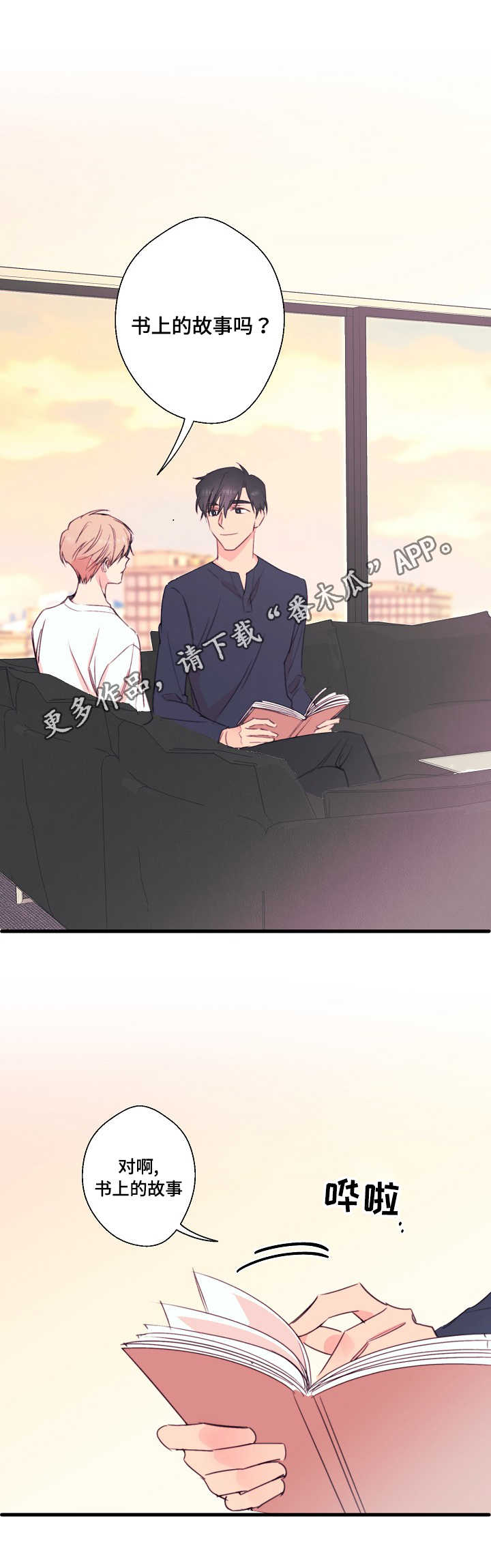 此处心安漫画,第31章：出轨的丈夫1图