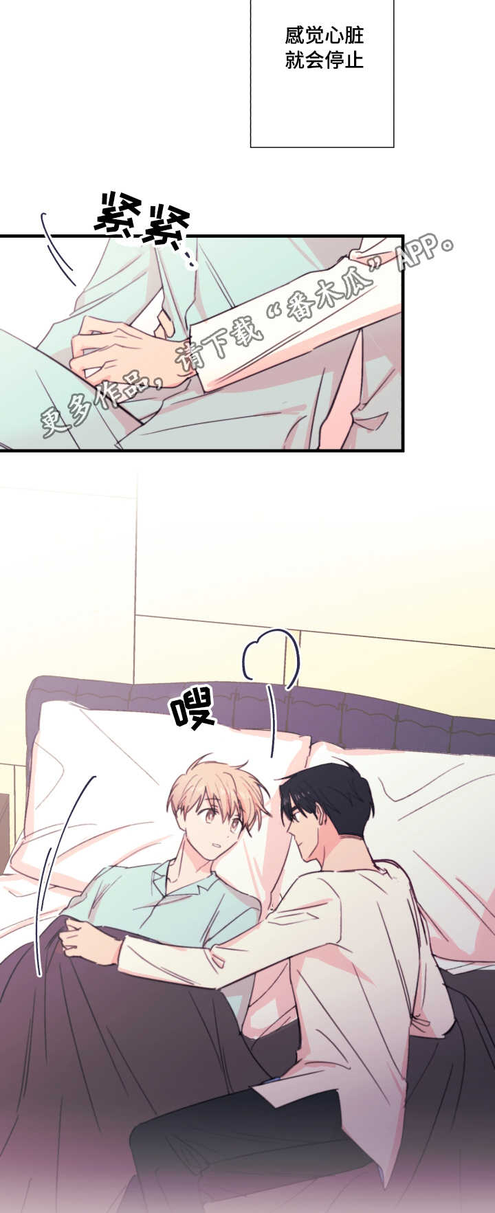 此处心安漫画,第23章：依赖5图