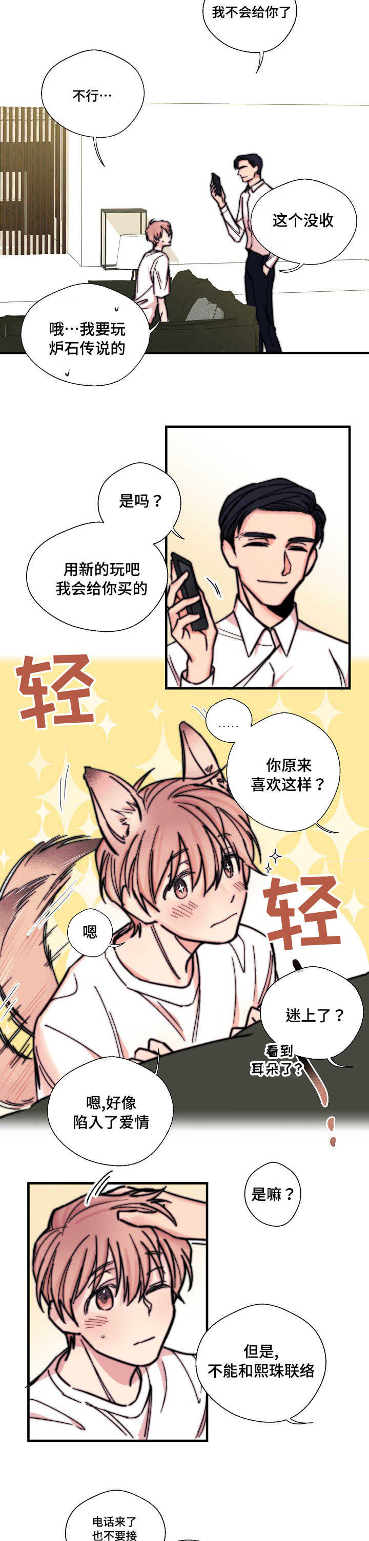 此处心安漫画,第4章：灰姑娘5图