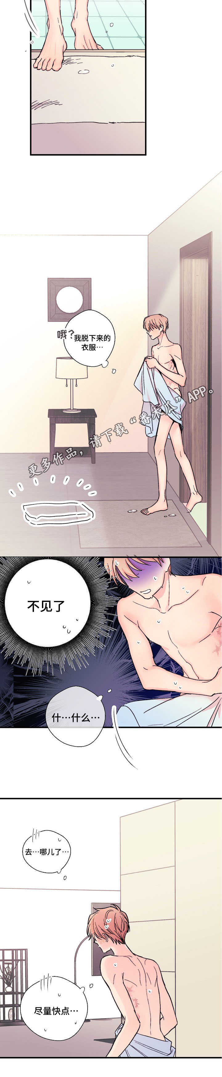 此处心安漫画,第6章：都一样1图