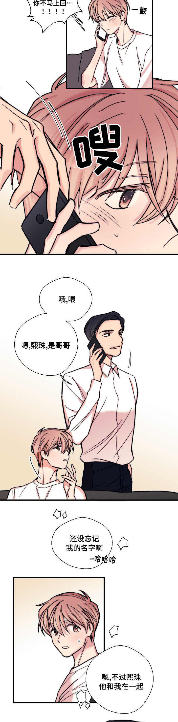 此处心安漫画,第4章：灰姑娘3图