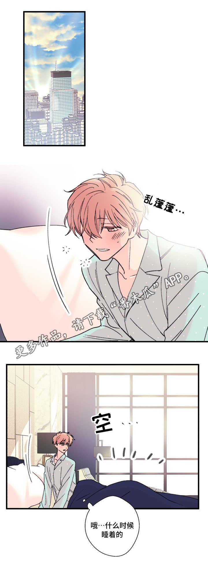 此处心安漫画,第9章：厨艺4图