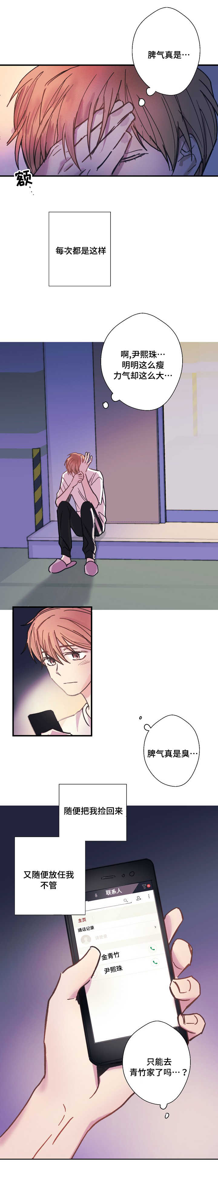 此处心安漫画,第1章：赶出家门3图