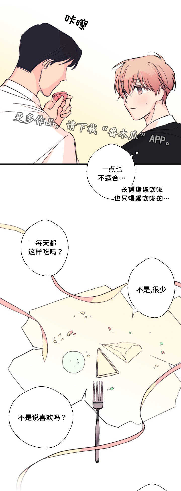 此处心安漫画,第12章：甜食4图