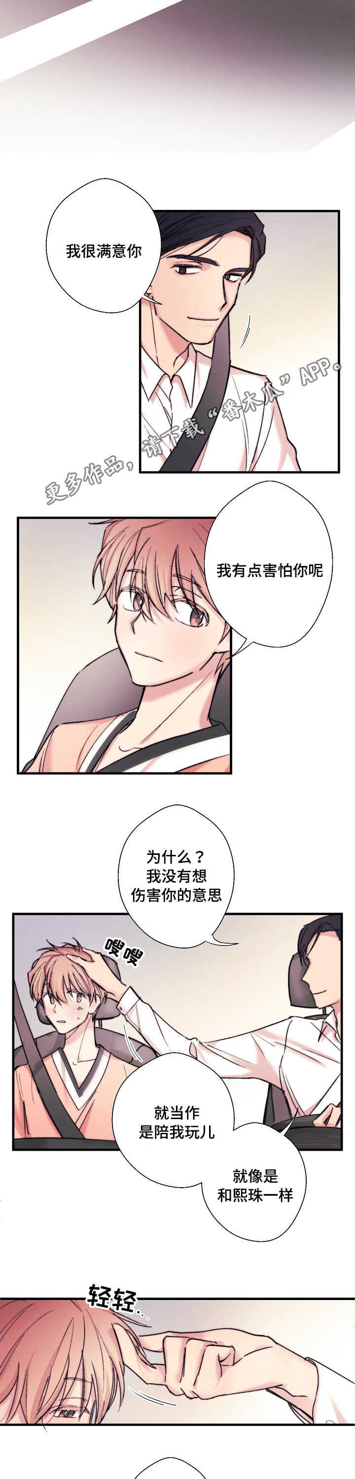此处心安漫画,第6章：都一样1图