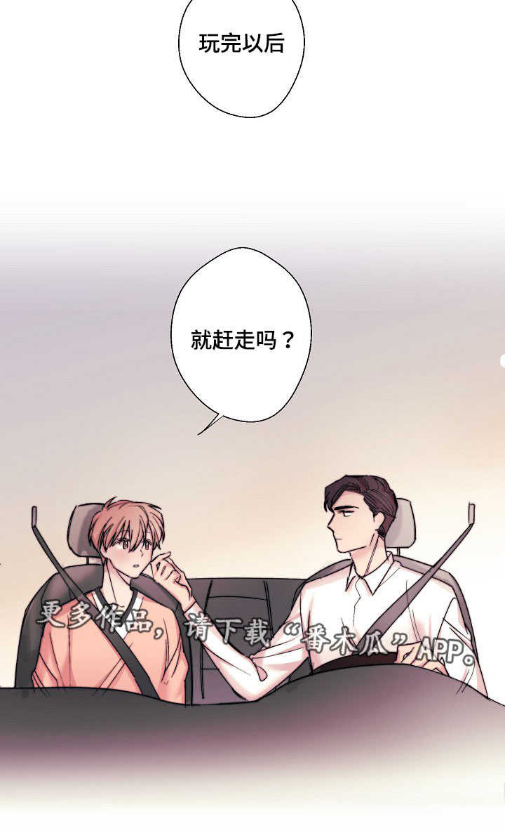 此处心安漫画,第6章：都一样2图