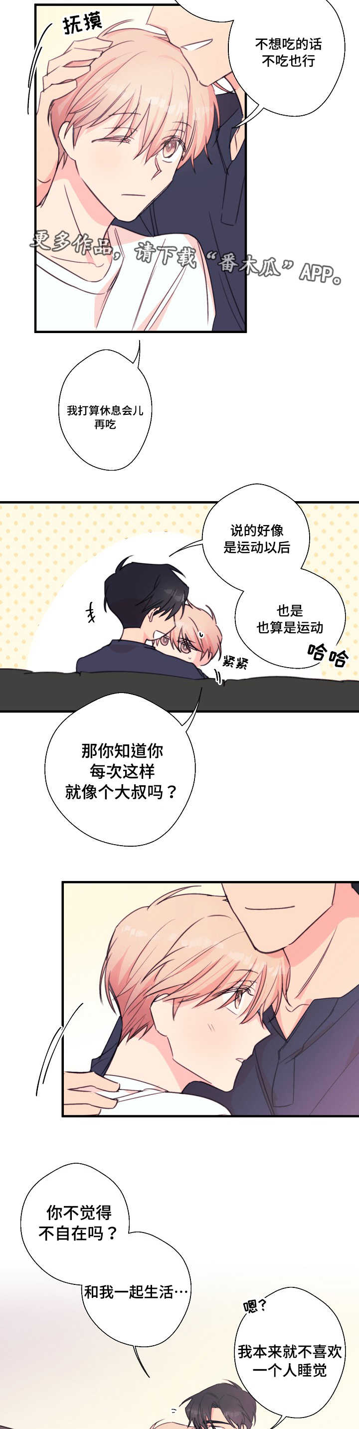 此处心安漫画,第29章：期待值3图