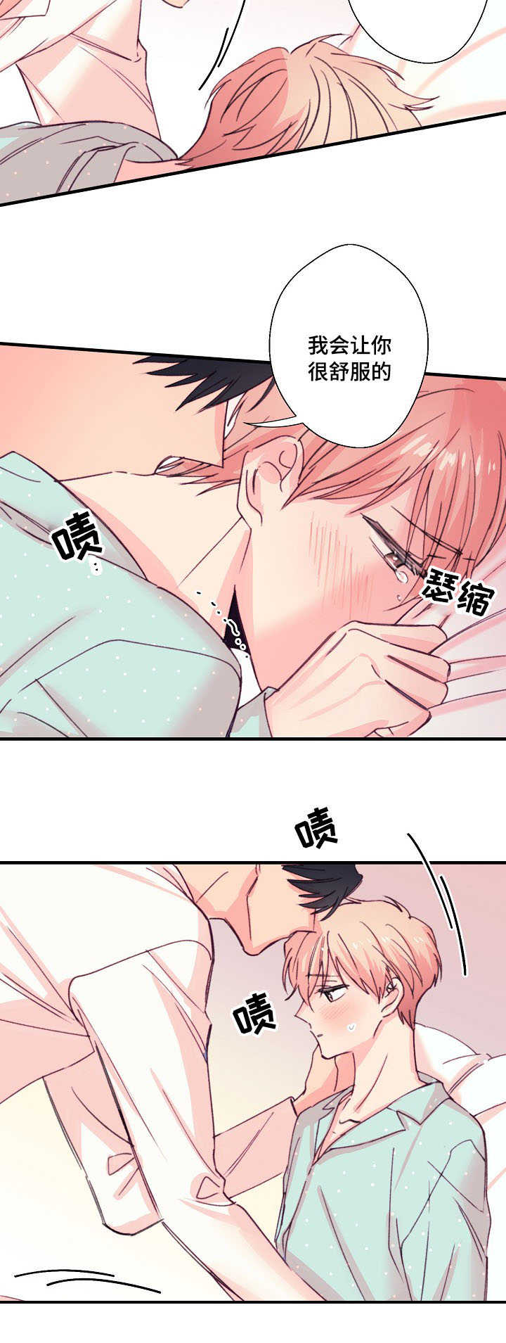 此处心安漫画,第15章：伤痕1图