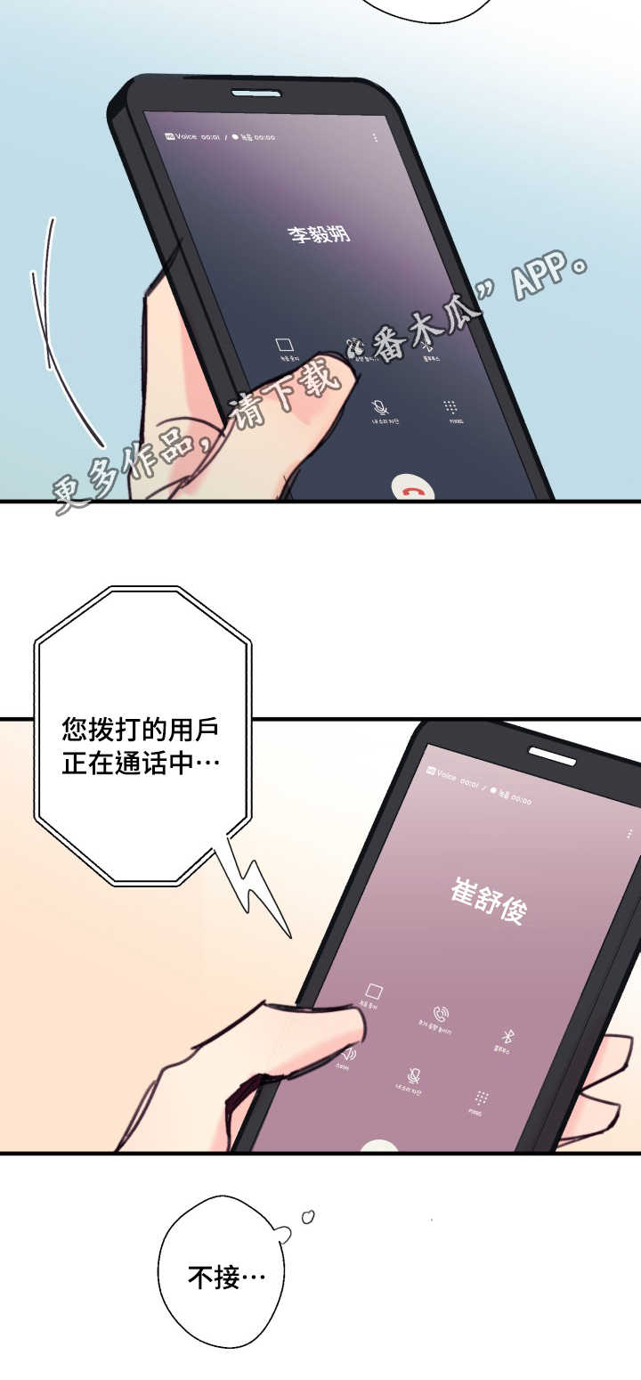 此处心安漫画,第17章：不听话5图
