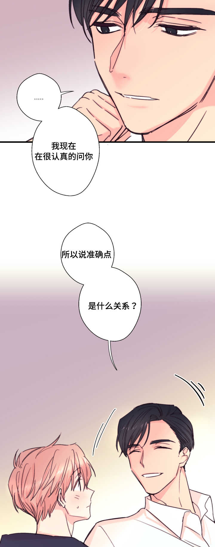 此处心安漫画,第19章：约定5图