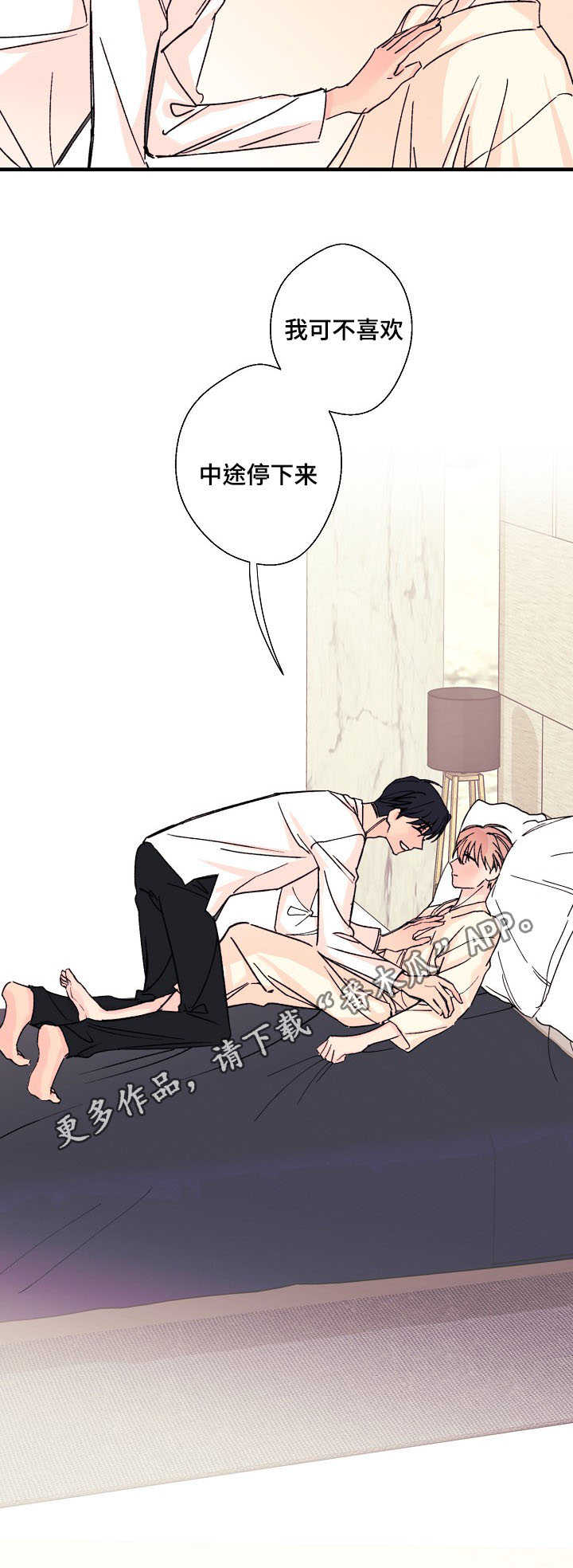 此处心安漫画,第7章：真实想法2图