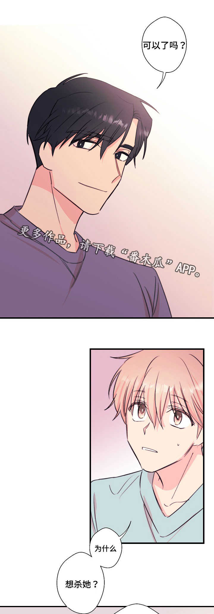 此处心安漫画,第27章：别想逃走1图