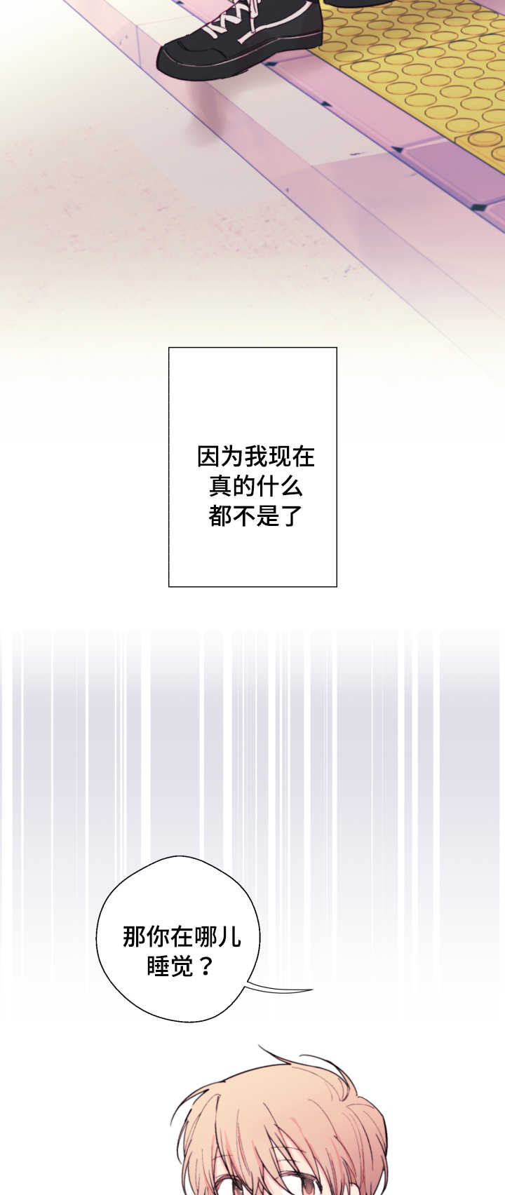此处心安漫画,第22章：流浪3图