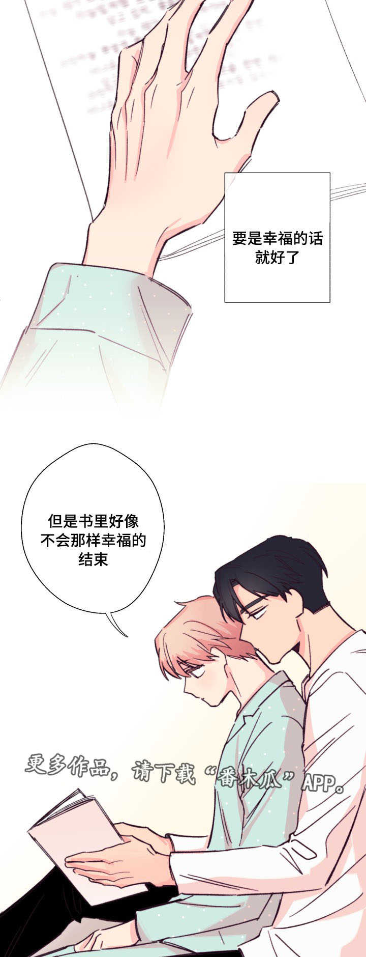 此处心安漫画,第13章：读书5图