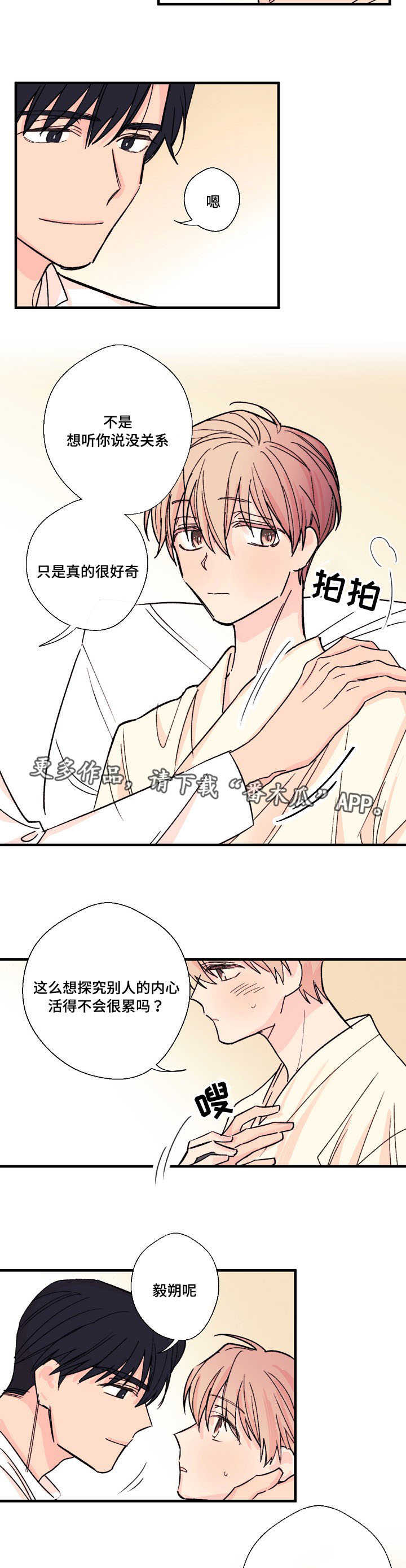 此处心安漫画,第7章：真实想法4图