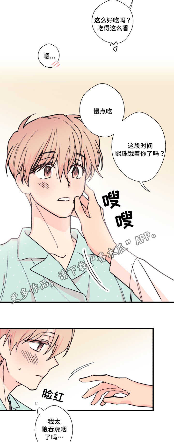 此处心安漫画,第9章：厨艺1图