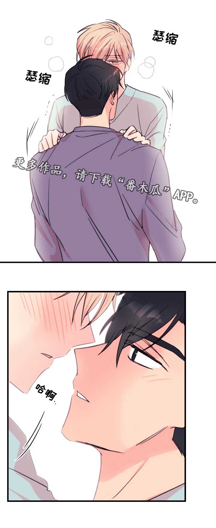 此处心安漫画,第28章：共鸣2图