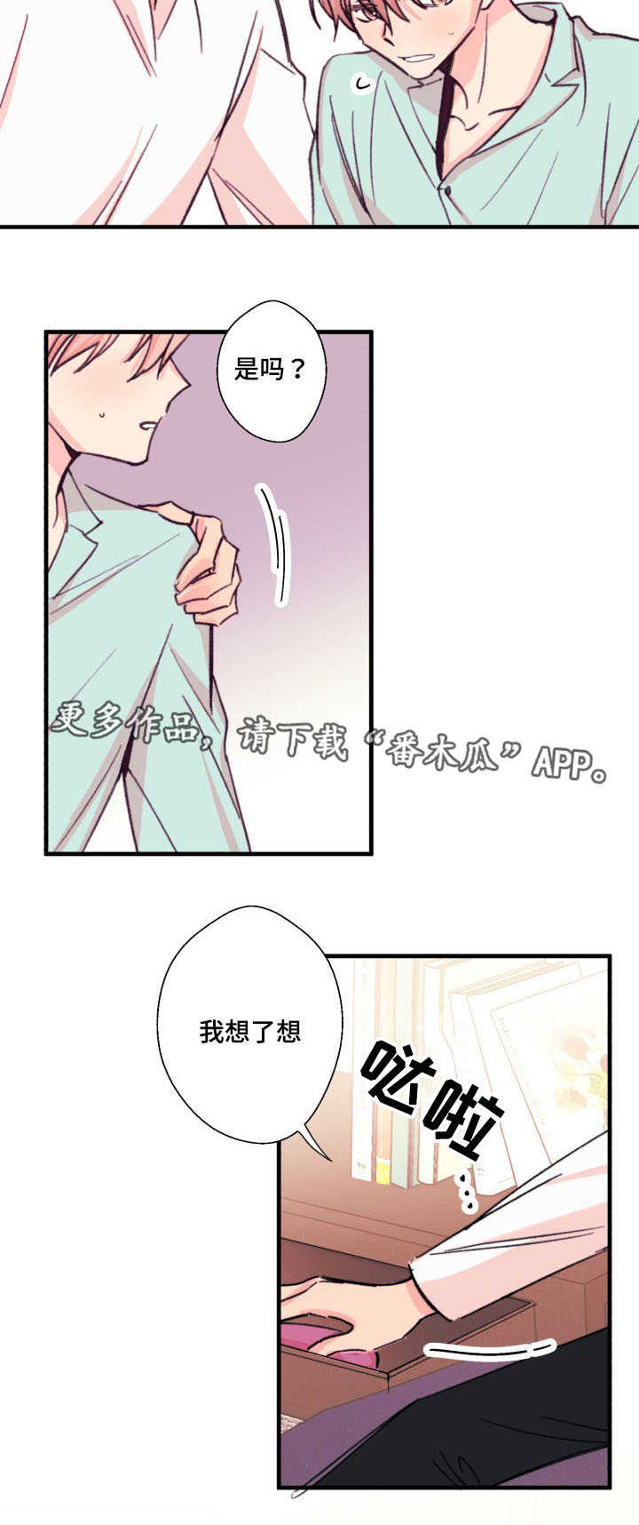 此处心安漫画,第14章：和谁3图