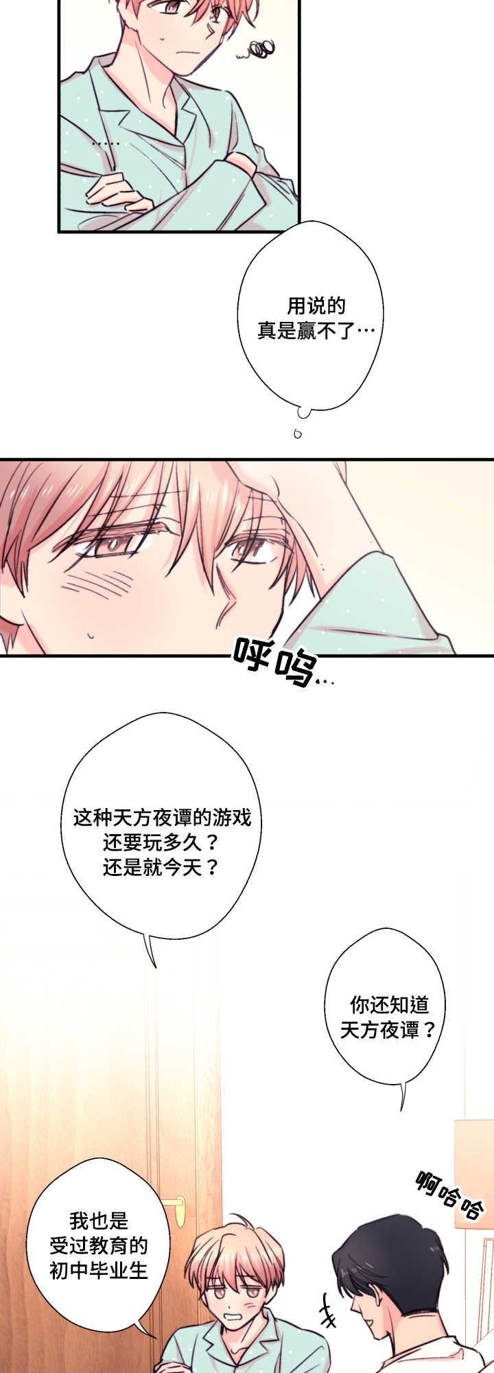 此处心安漫画,第21章：孤儿3图