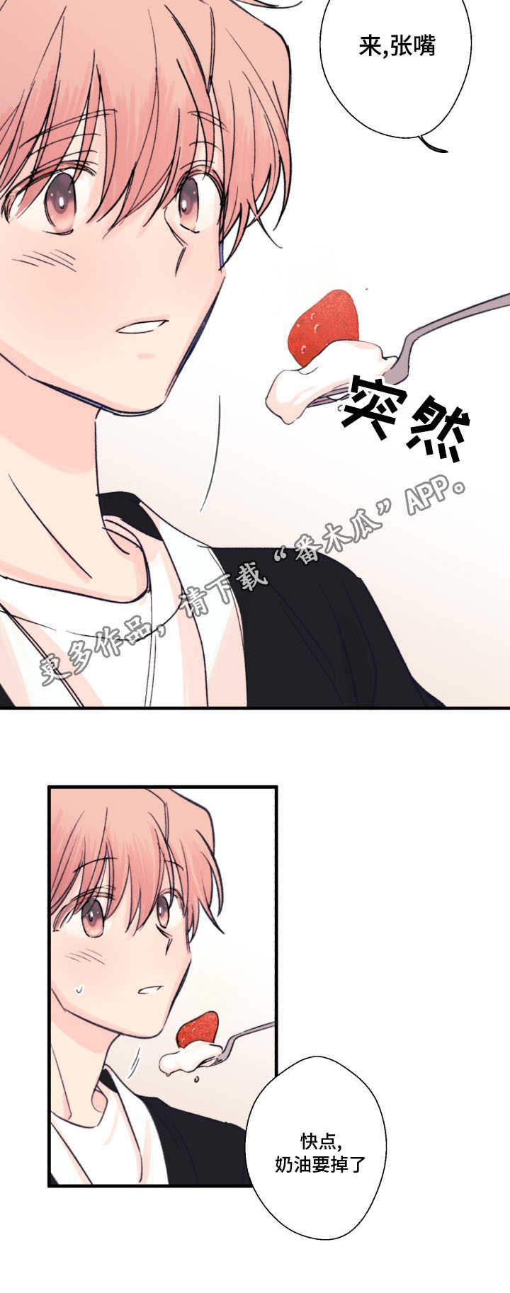 此处心安漫画,第12章：甜食2图
