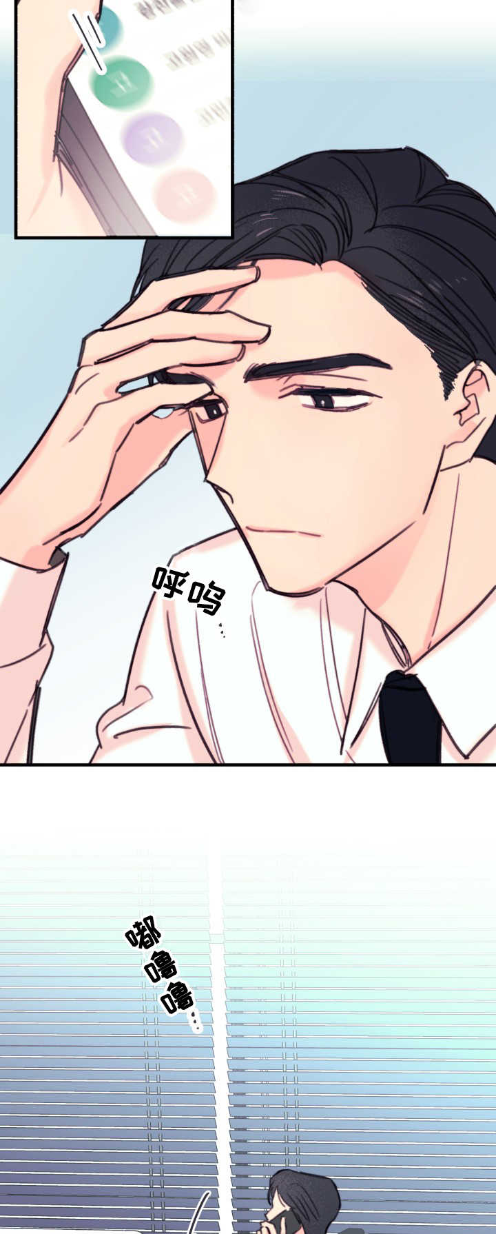 此处心安漫画,第17章：不听话3图