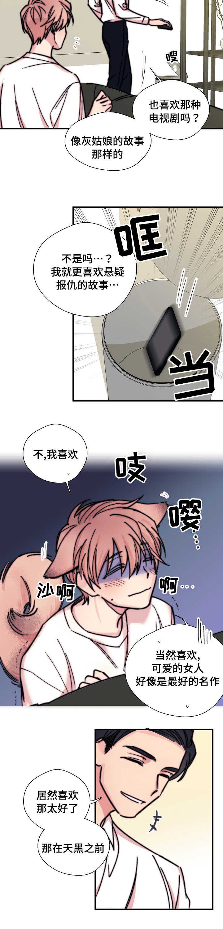 此处心安漫画,第4章：灰姑娘3图