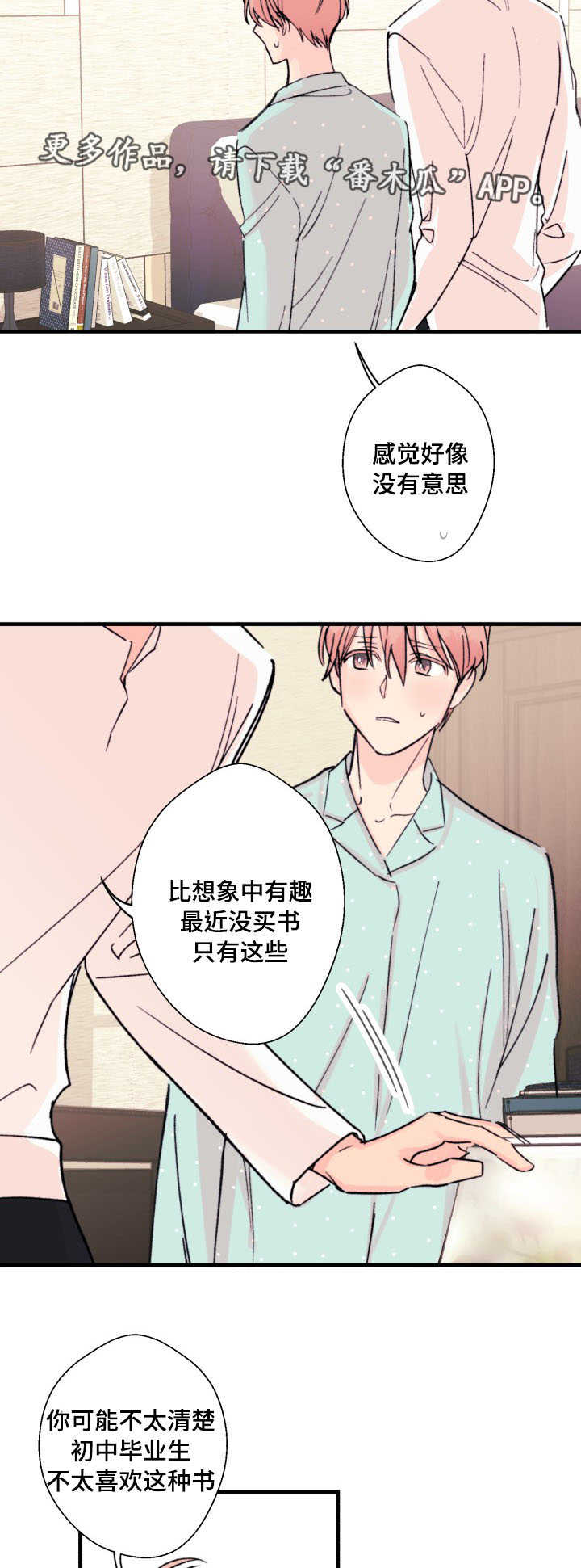 此处心安漫画,第13章：读书2图