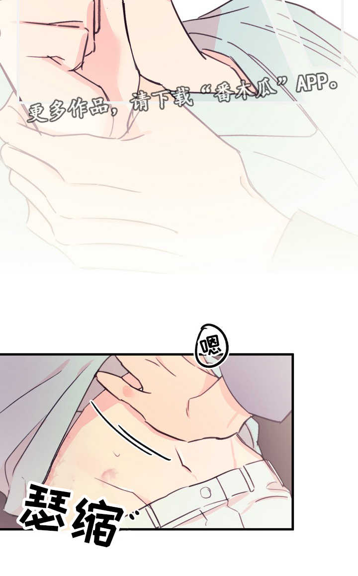 此处心安漫画,第27章：别想逃走5图