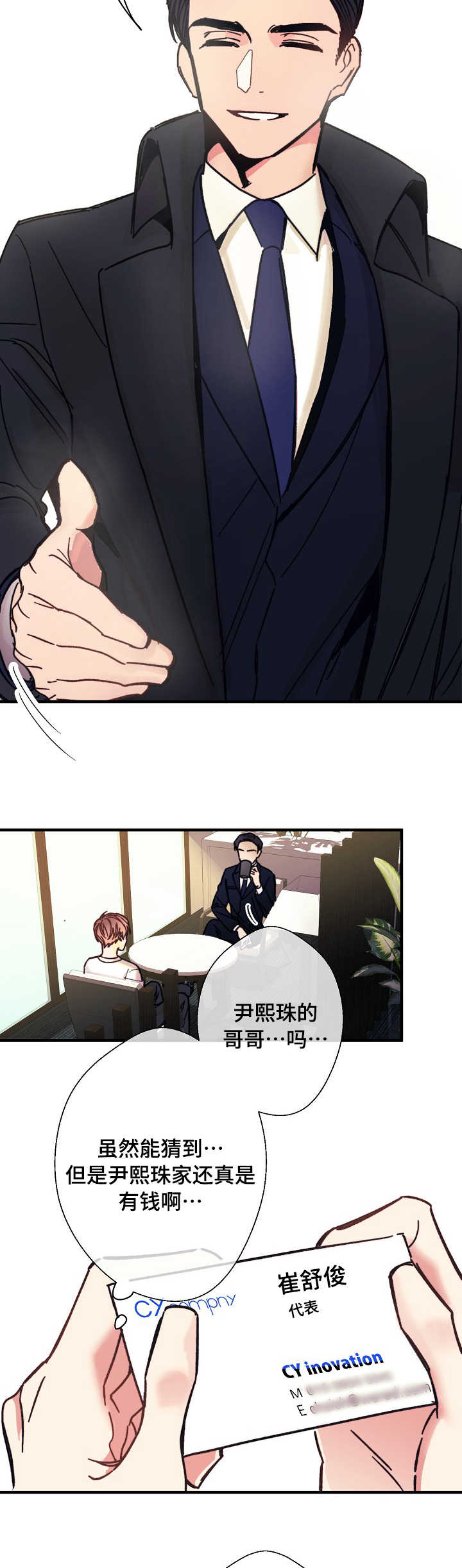 此处心安漫画,第2章：跟我走吗3图