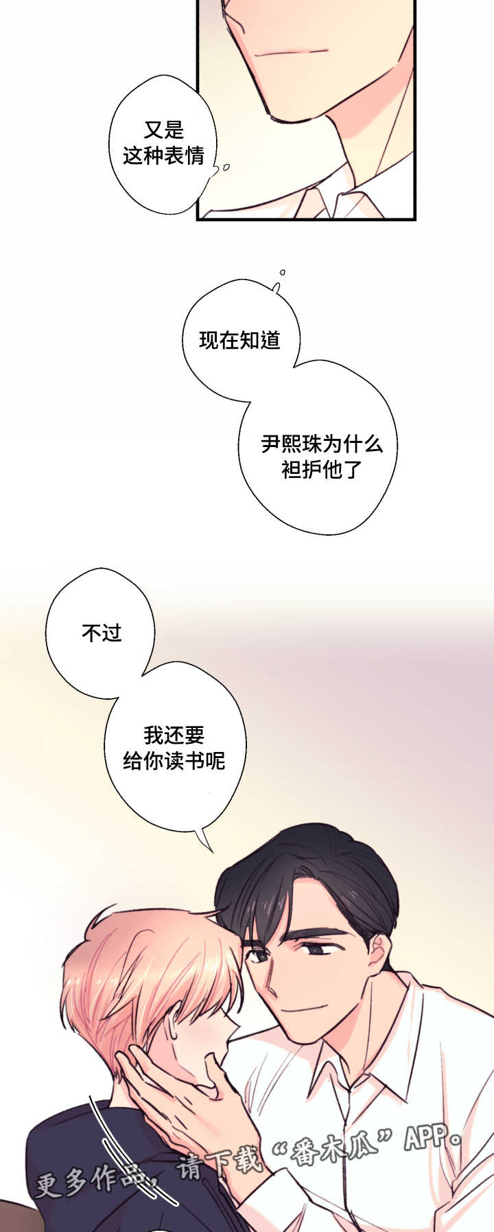 此处心安漫画,第20章：故事5图