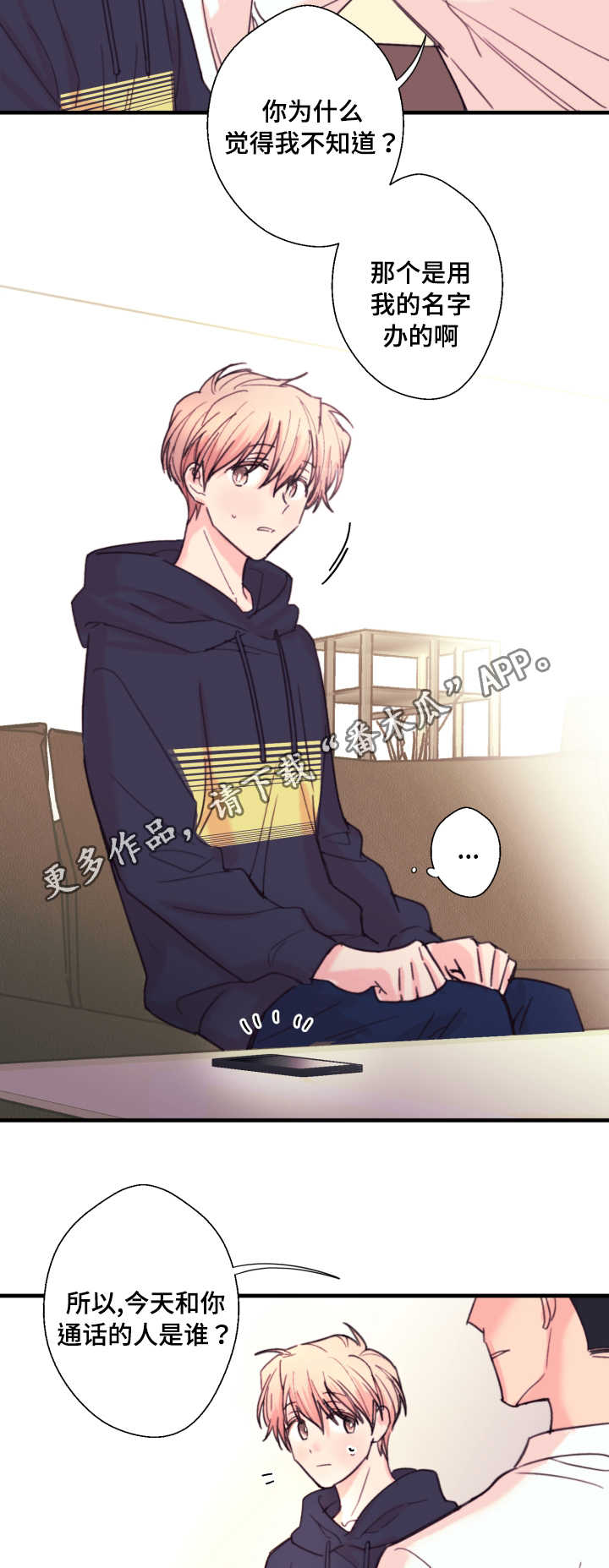 此处心安漫画,第19章：约定3图