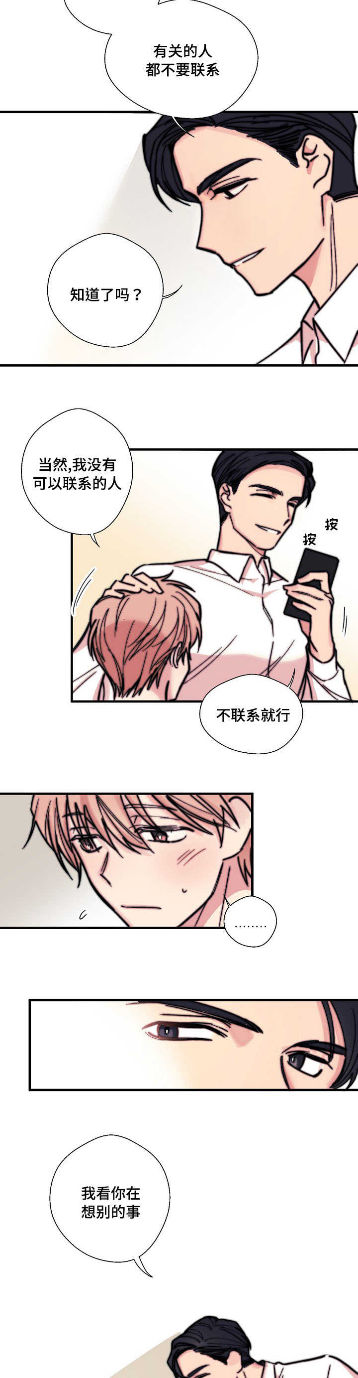 此处心安漫画,第4章：灰姑娘1图