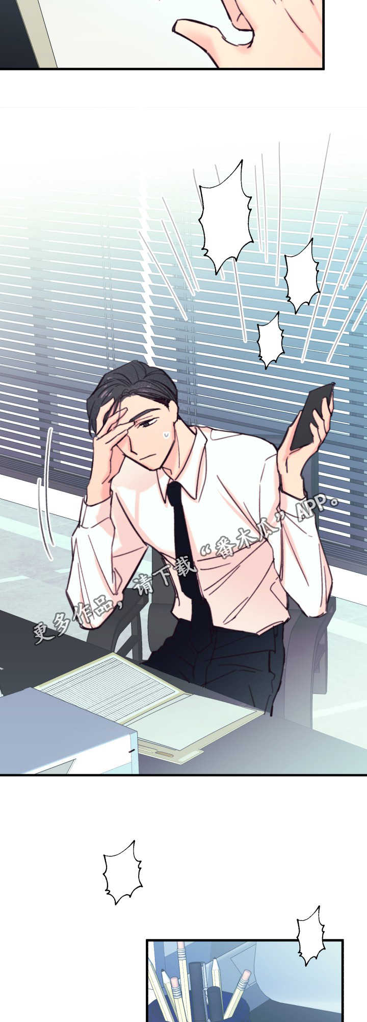 此处心安漫画,第17章：不听话2图