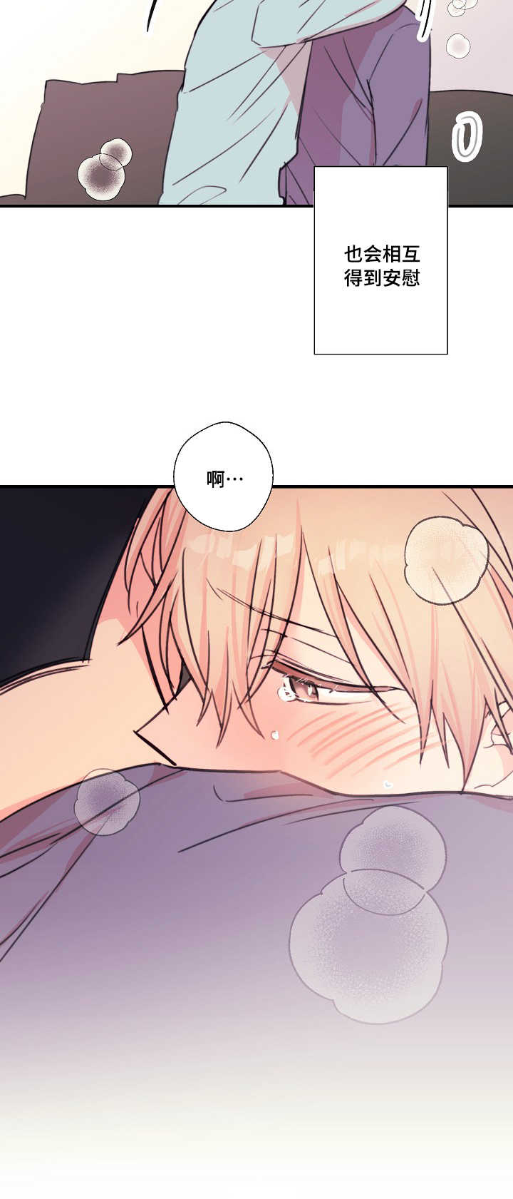 此处心安漫画,第28章：共鸣1图