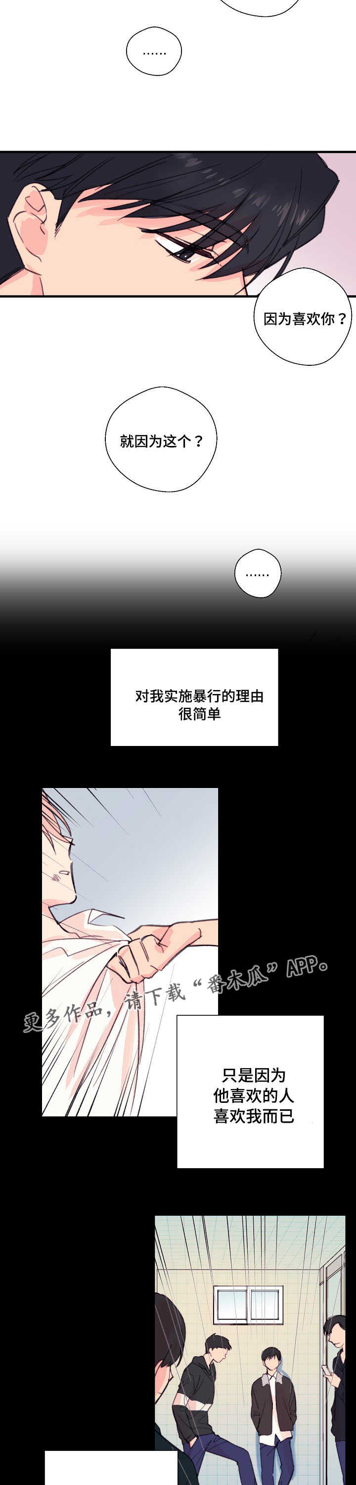 此处心安漫画,第15章：伤痕3图