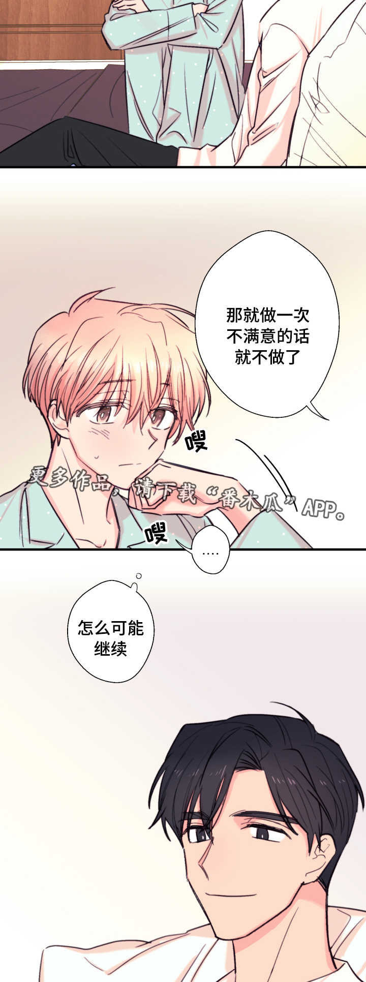 此处心安漫画,第21章：孤儿4图