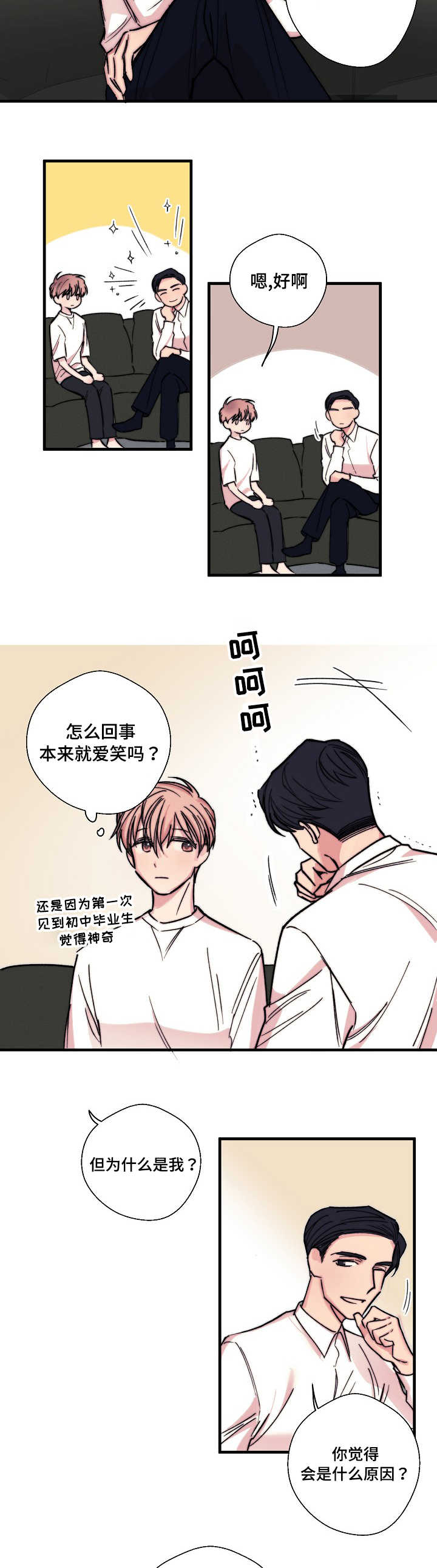 此处心安漫画,第3章：想做就做5图