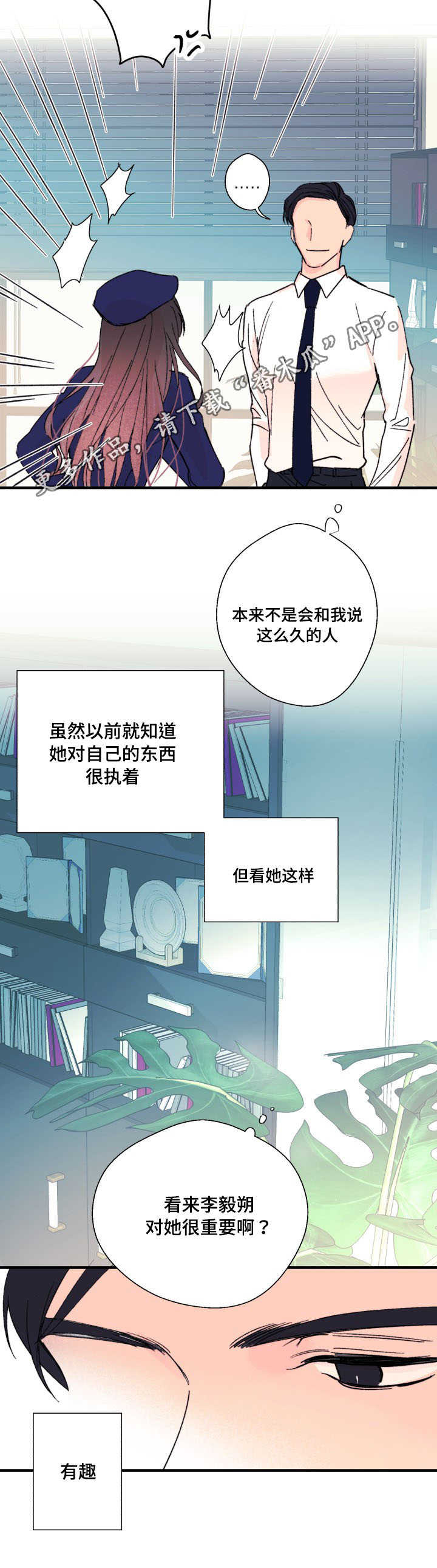 此处心安漫画,第10章：怎么办1图