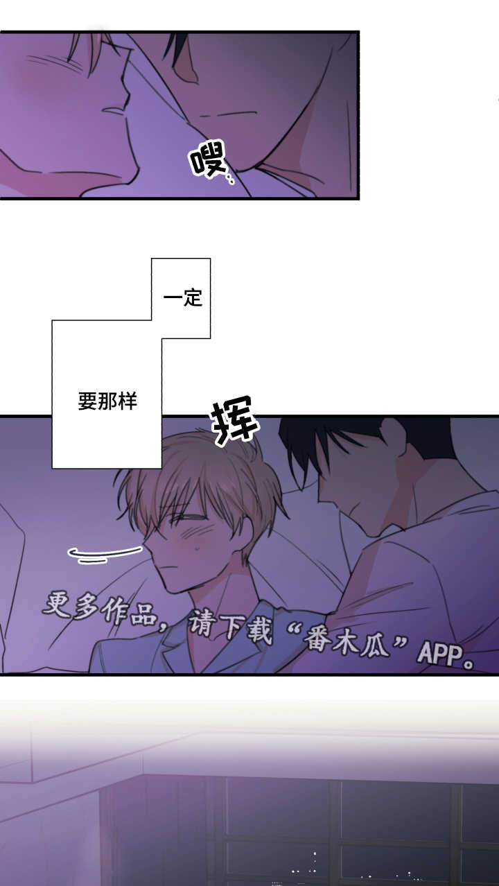 此处心安漫画,第23章：依赖4图