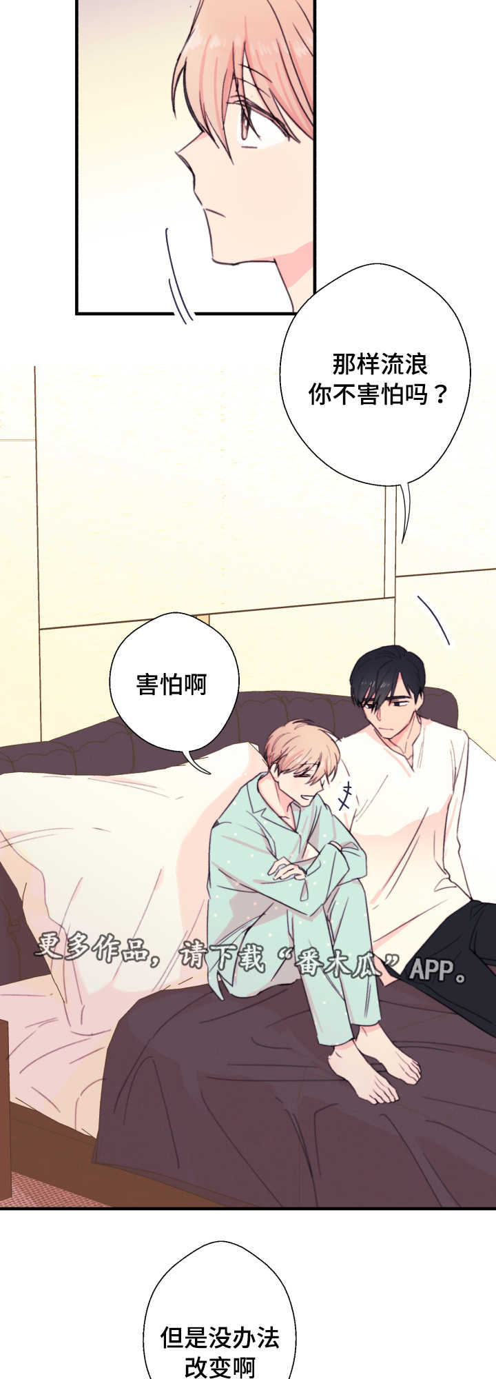 此处心安漫画,第23章：依赖2图